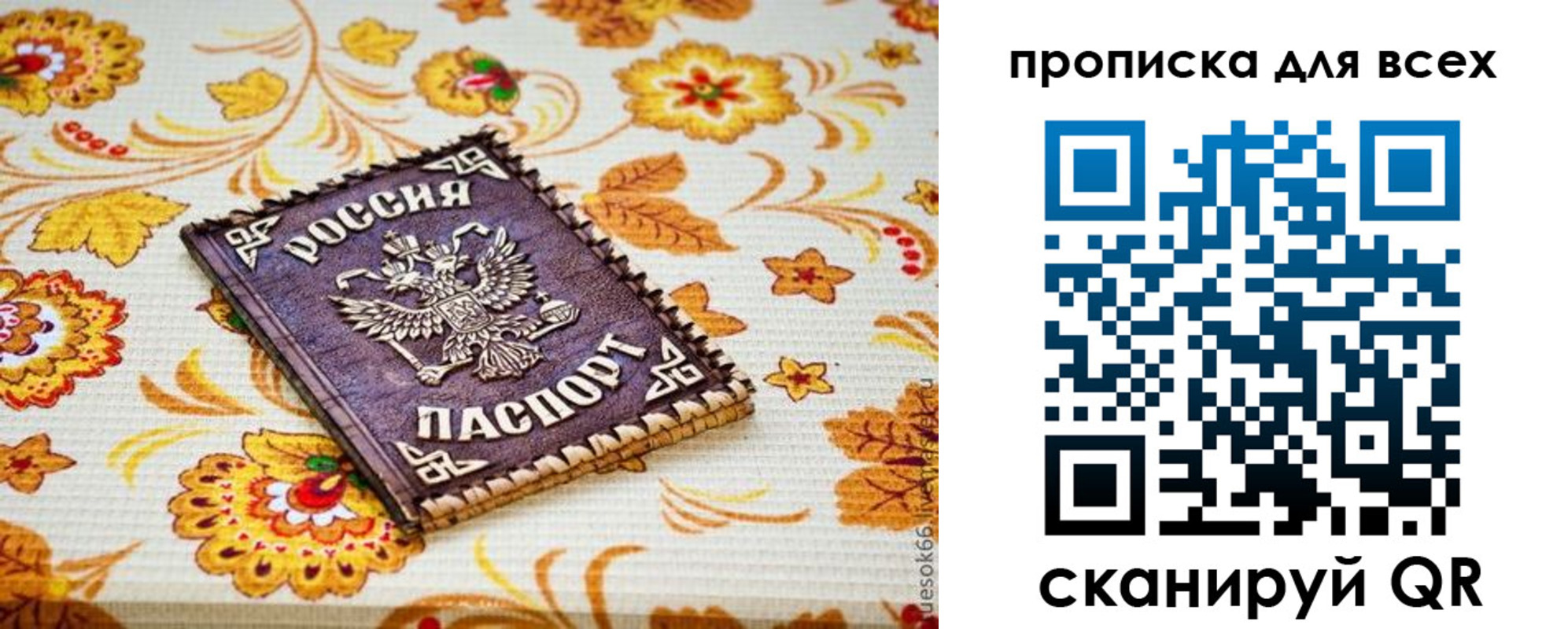 купить прописку в Первоуральске