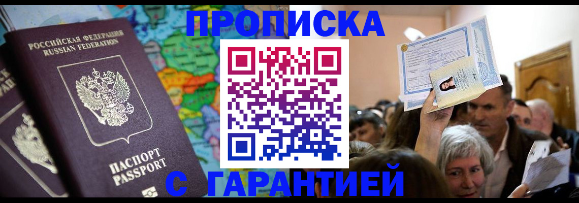 прописка законно в Первоуральске