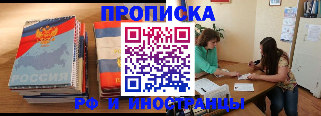 прописка законно в Первоуральске